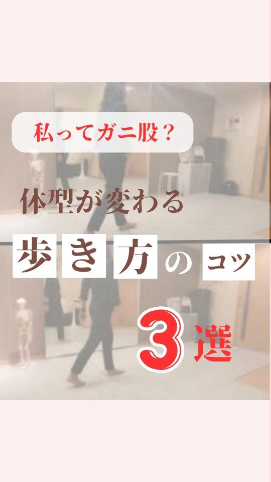 #理学療法士 
#美容整体サロン 
#歩き方診断 
#ウォーキングレッスン