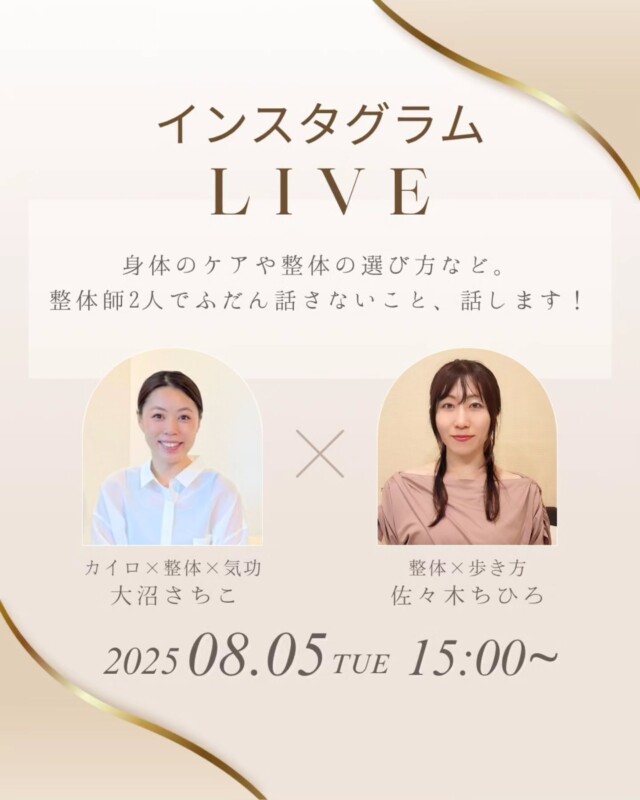 8月5日にインスタライブをします✨

良かったら聞きにきてください☺️