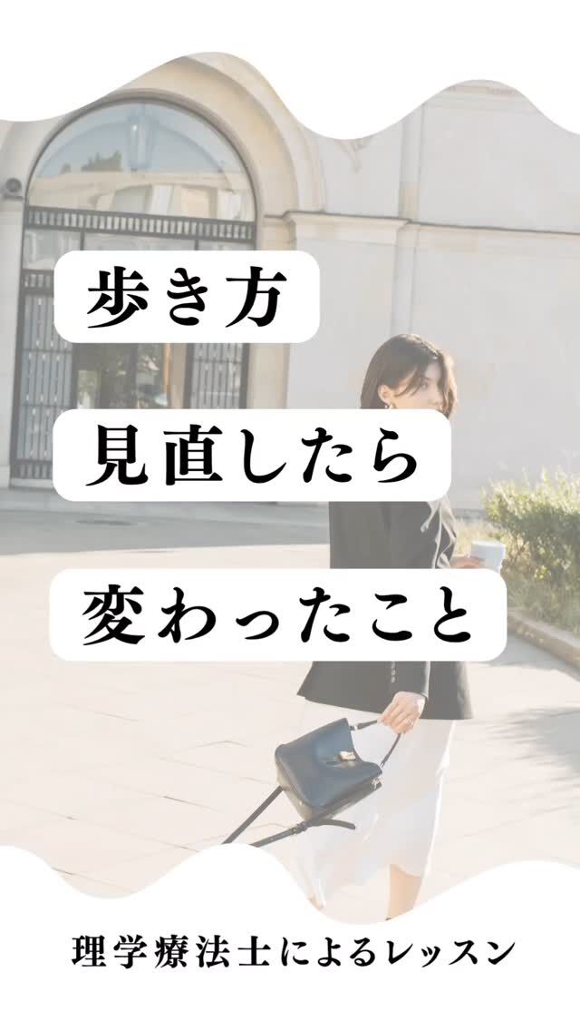 実際にお客様から直接いただいた感想です。

Body Arrangeでは、
その場だけ整えるのではなく、
動き方のコツを理解してもらうことで、
ご自身で修正できる身体を目指します。

元に戻らない身体が目標です👐

理学療法士が施術・指導するので、
過去のケガや不調にも合わせて安心して
ご相談いただけます。

＃美容整体　＃歩き方　
＃理学療法士のいるサロン　
＃美脚　＃ウォーキングレッスン