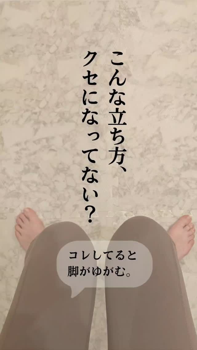何気ない“立ち上がり方”が、
脚のゆがみを作っているかも。

膝をくっつけて立ち上がるのが、
クセになっていると、

ラクだけど関節に負担がかかって
将来的なデメリットになることがあります💡

　
「私って脚が不恰好」
「最近、膝に違和感がある」

と思ったら立ち方もぜひ、
チェックしてみてください。

少しのクセの修正で
姿勢や脚のラインが自然と整います｡

でも、
"身体に良い動き"と"女性らしい動き"

って共存させるのずっと課題。

結局、日々のメンテナンスが大切、
というところにいきつきます👐

――――――――――

東京・赤坂駅徒歩3分　
Body arrange【ボディアレンジ】

東京で唯一のプログラム

アロマ整体と歩き方で美しいボディをつくる専門サロン

@bodyarrange

――――――――――

#美容整体 #歩き方改善 #理学療法士のいるサロン #O脚改善 #X脚改善